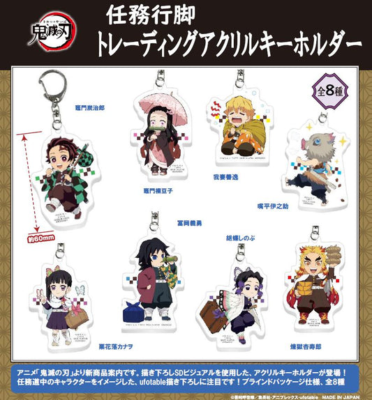 《鬼滅之刃》 任務巡遊系列隨機亞克力鑰匙扣【整盒／8個裝】