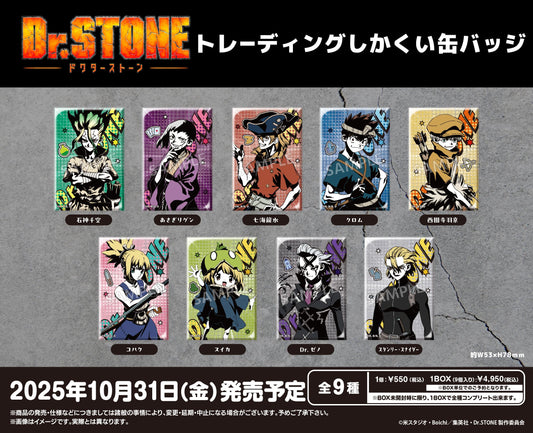 《Dr.STONE 石紀元》_方形徽章盲盒【全套BOX／9包入】