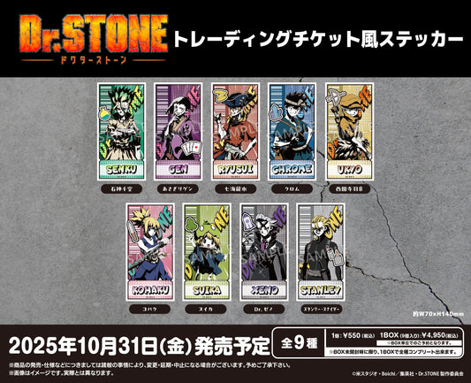 《Dr.STONE 石紀元》交易票風格貼紙【全套BOX／9包入】