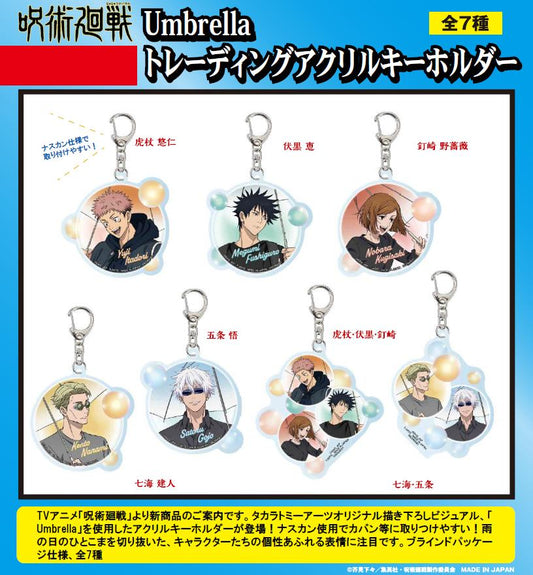 《咒術回戰》_Umbrella 盲盒亞克力鑰匙扣【BOX／7個裝】