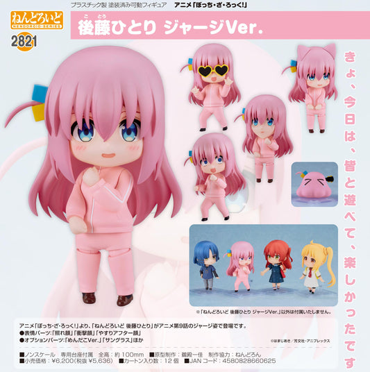 孤獨搖滾! ねんどろいど 後藤一里 運動服Ver.