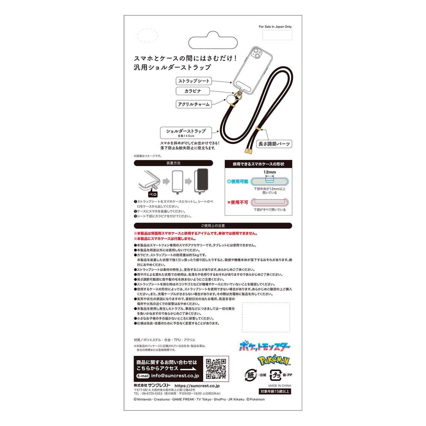 《寶可夢》肩帶 月亮伊布2