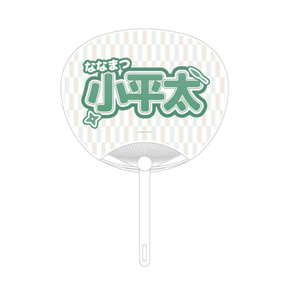 《忍者亂太郎》 七松小平太應援扇