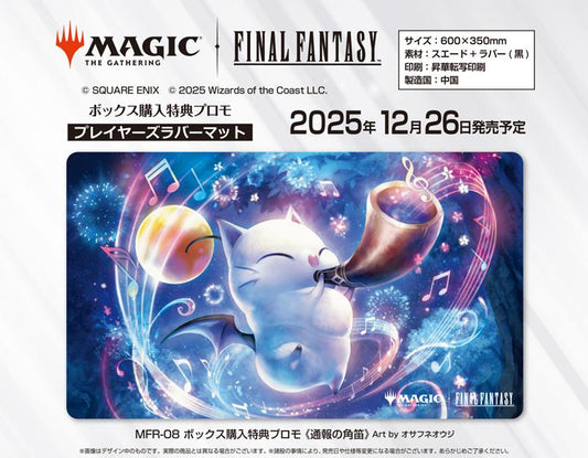 FINAL FANTASY 魔法風雲會 玩家橡膠卡墊 MFR-08 盒裝購買特典促銷 通報號角
