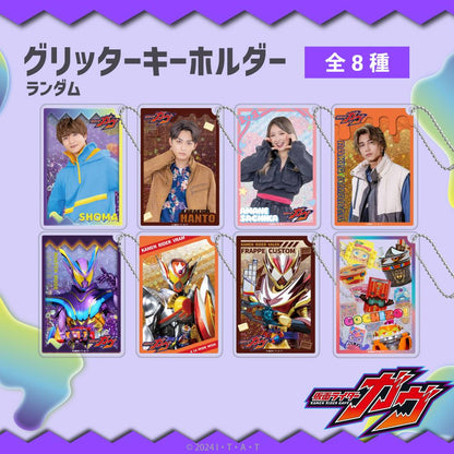 假面騎士Gav_隨機亮片鑰匙扣 BOX（全7種）【全套BOX/7個裝】