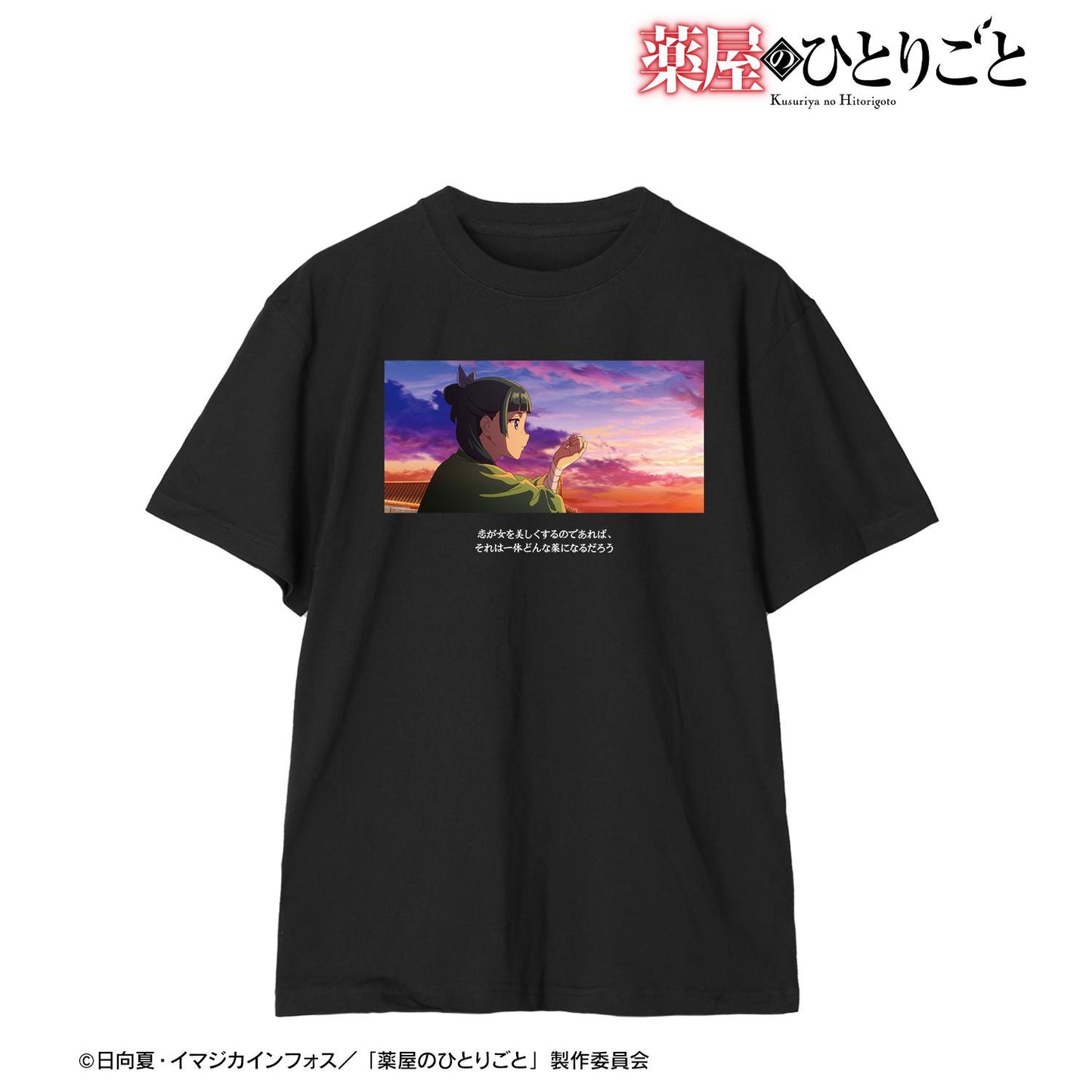 《藥屋少女的呢喃》_(尺寸/M)_貓貓臺詞印花中性T恤