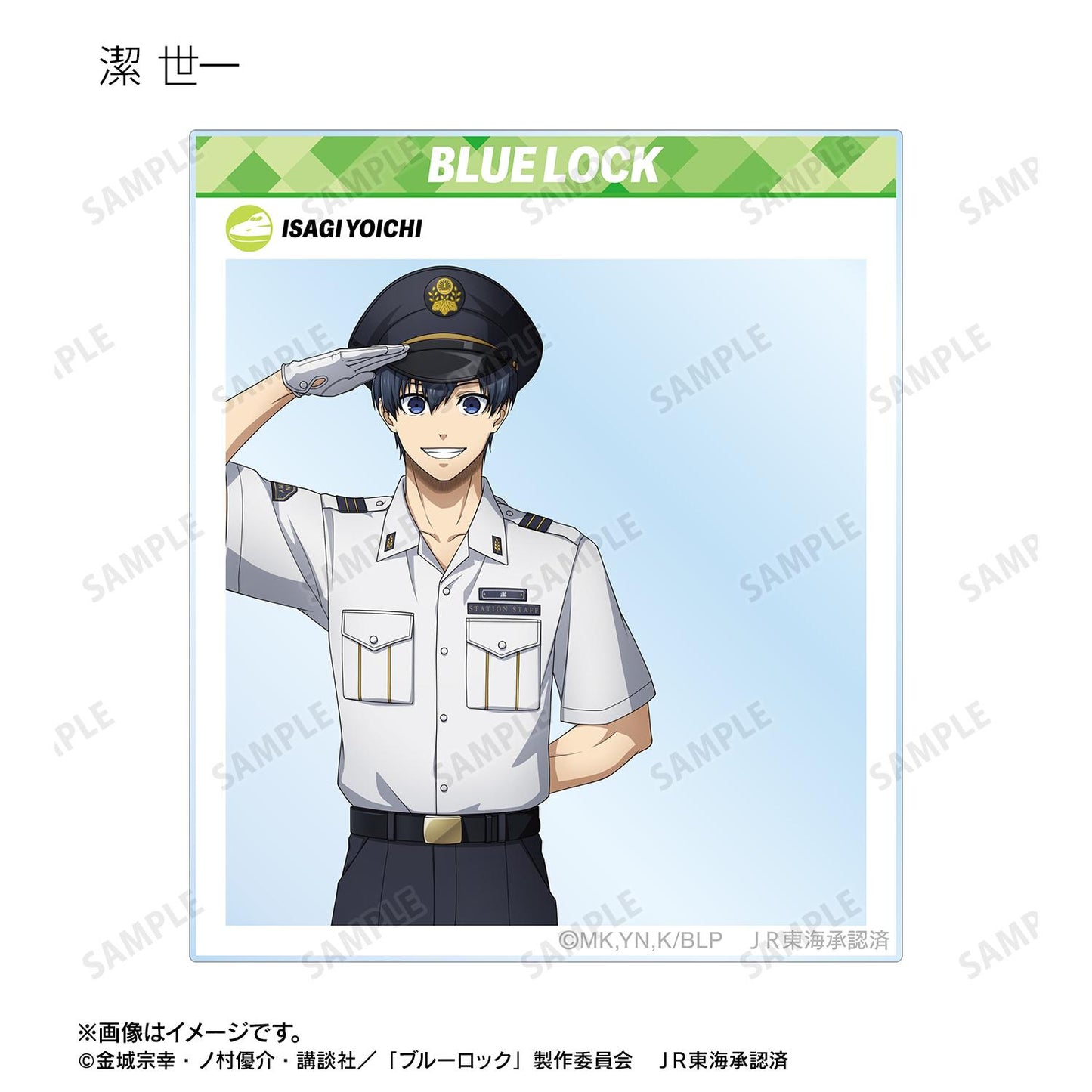 《藍色監獄》繪製 車站工作人員ver. 交易SNS風格亞克力卡片（單品/全套BOX/10包入）