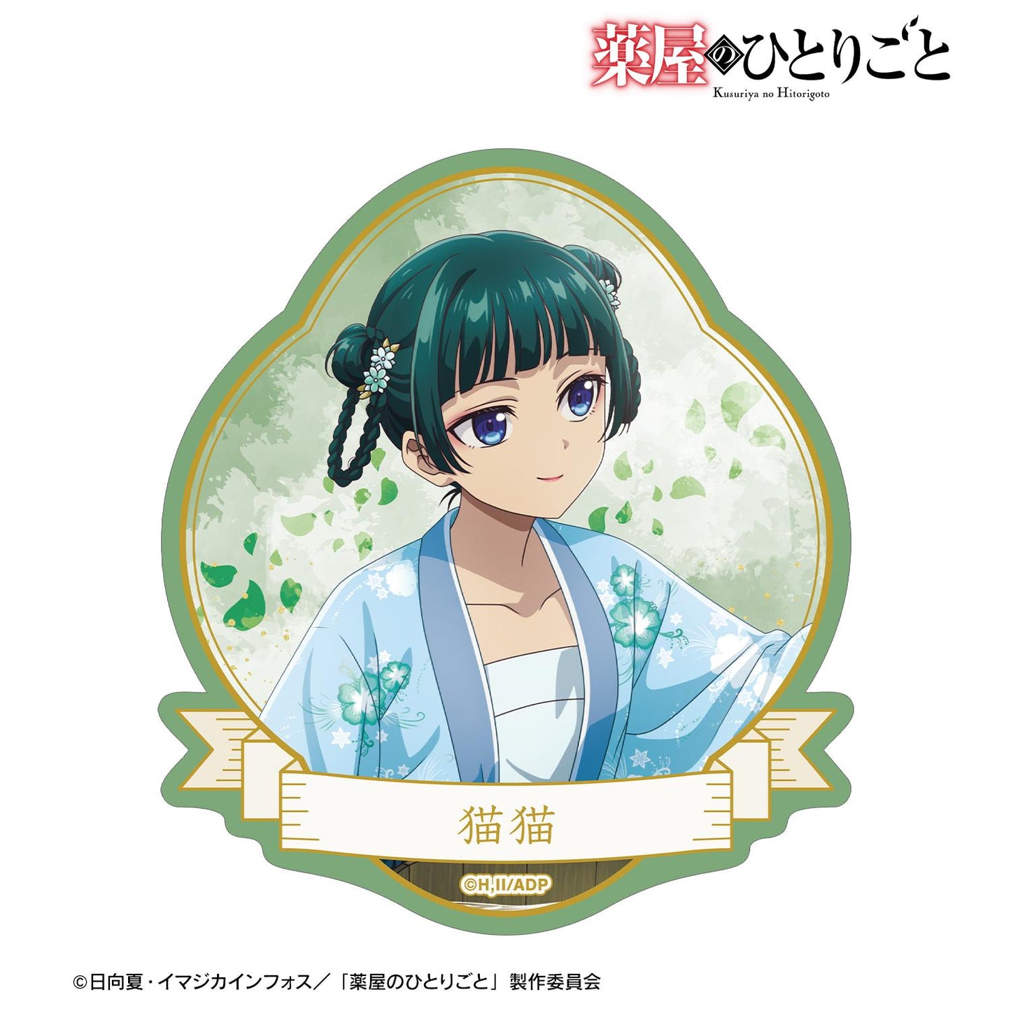 《藥屋少女的呢喃》_新繪 貓貓 水上嬉戲ver. 不規則裁剪貼紙