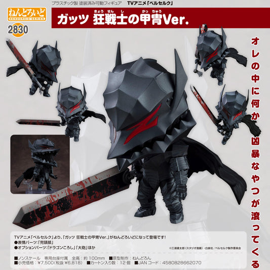 《Berserk》_黏土人 格斯 狂戰士鎧甲Ver.