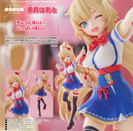 《hololive》Production_POP UP PARADE 赤井心