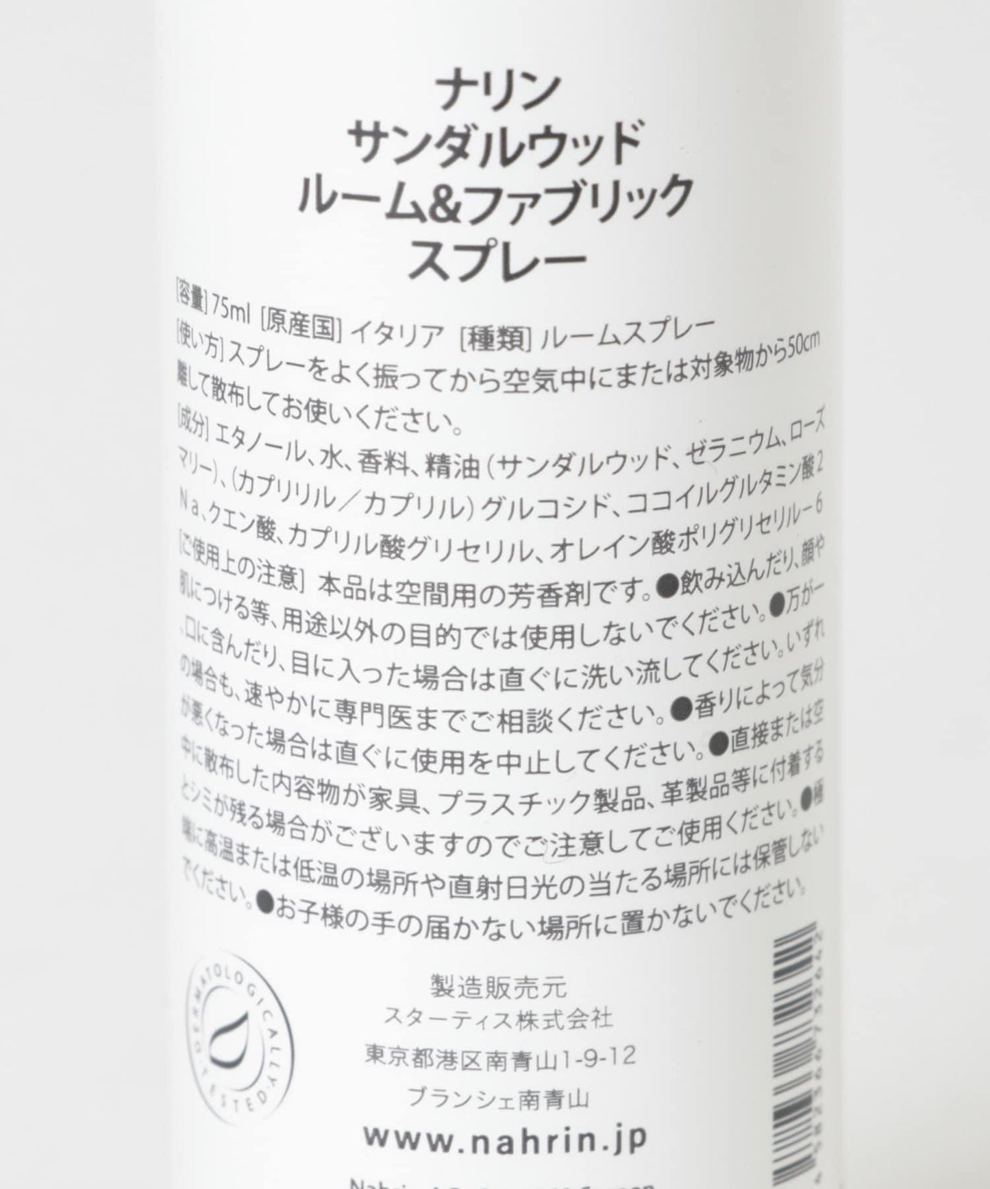 nahrin 檀香R&F噴霧