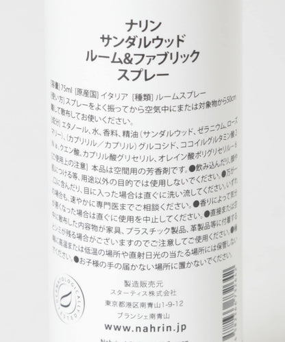 nahrin 檀香R&F噴霧