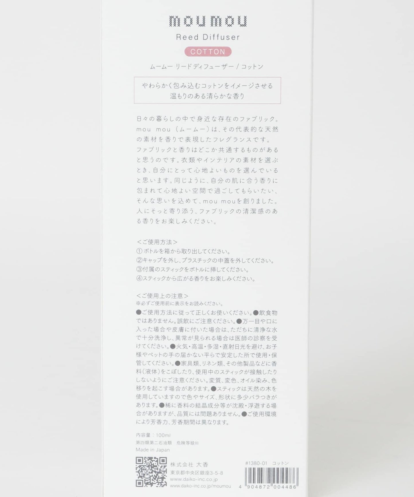 mou mou 藤條香薰