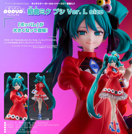角色・聲樂系列01 《初音未來》 L碼 POP UP PARADE 《初音未來》 普希Ver.
