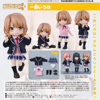 《我的青春戀愛物語果然有問題》 ねんどろいどどーる 一色彩羽