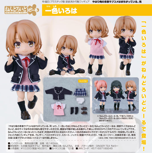 《我的青春戀愛物語果然有問題》 ねんどろいどどーる 一色彩羽