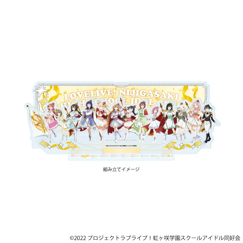 LoveLive!虹咲學園學園偶像同好會_高級亞克力立體場景板03/整列設計遊行ver.(全新繪製插畫)