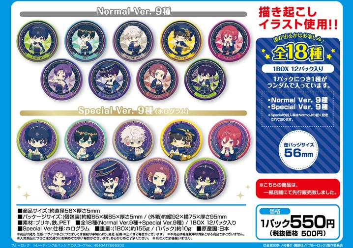 《藍色監獄》交易徽章 膠囊徽章 星座Ver.【BOX／12包入】
