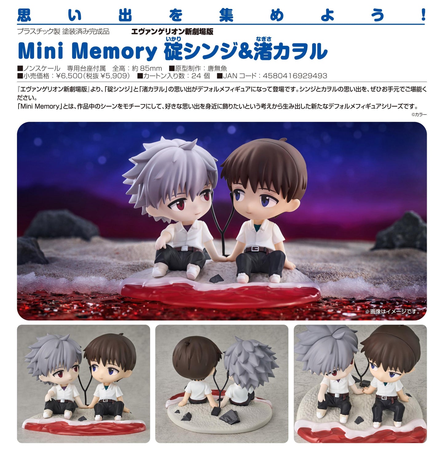 新世紀福音戰士新劇場版_Mini Memory 碇真嗣&渚薰