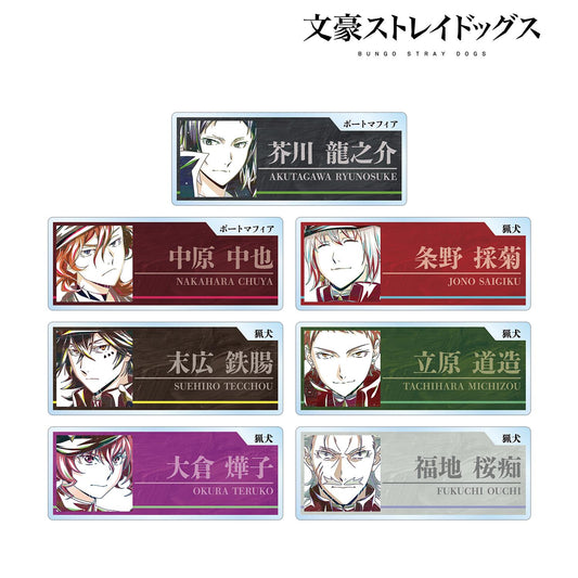 《文豪野犬》_交易 Ani-Art 第4彈 亞克力姓名牌 ver.B（單位/全套BOX）【BOX/7包入】