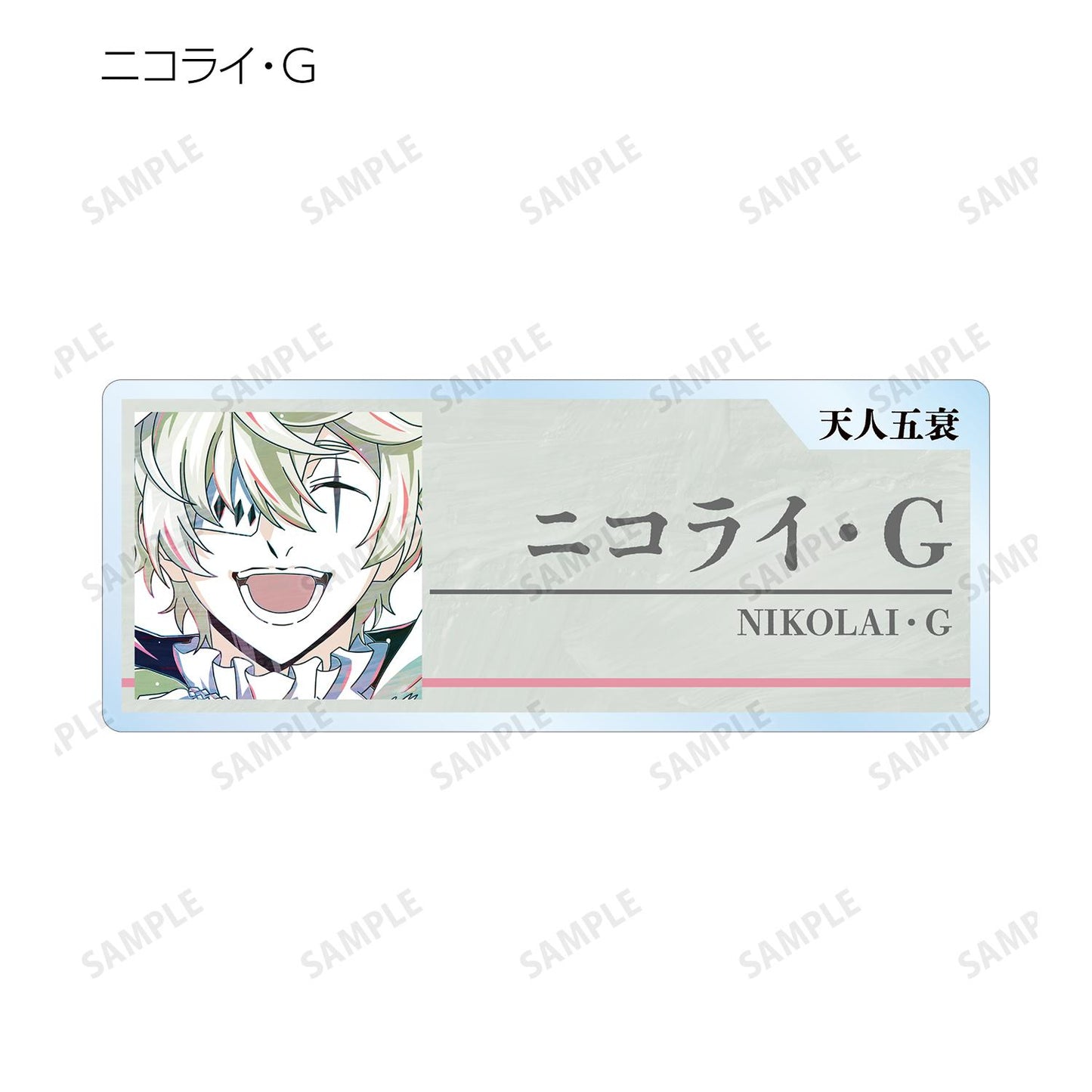 《文豪野犬》_隨機 Ani-Art 第4彈 亞克力姓名牌 ver.A（單品/全套BOX）【BOX/9包入】