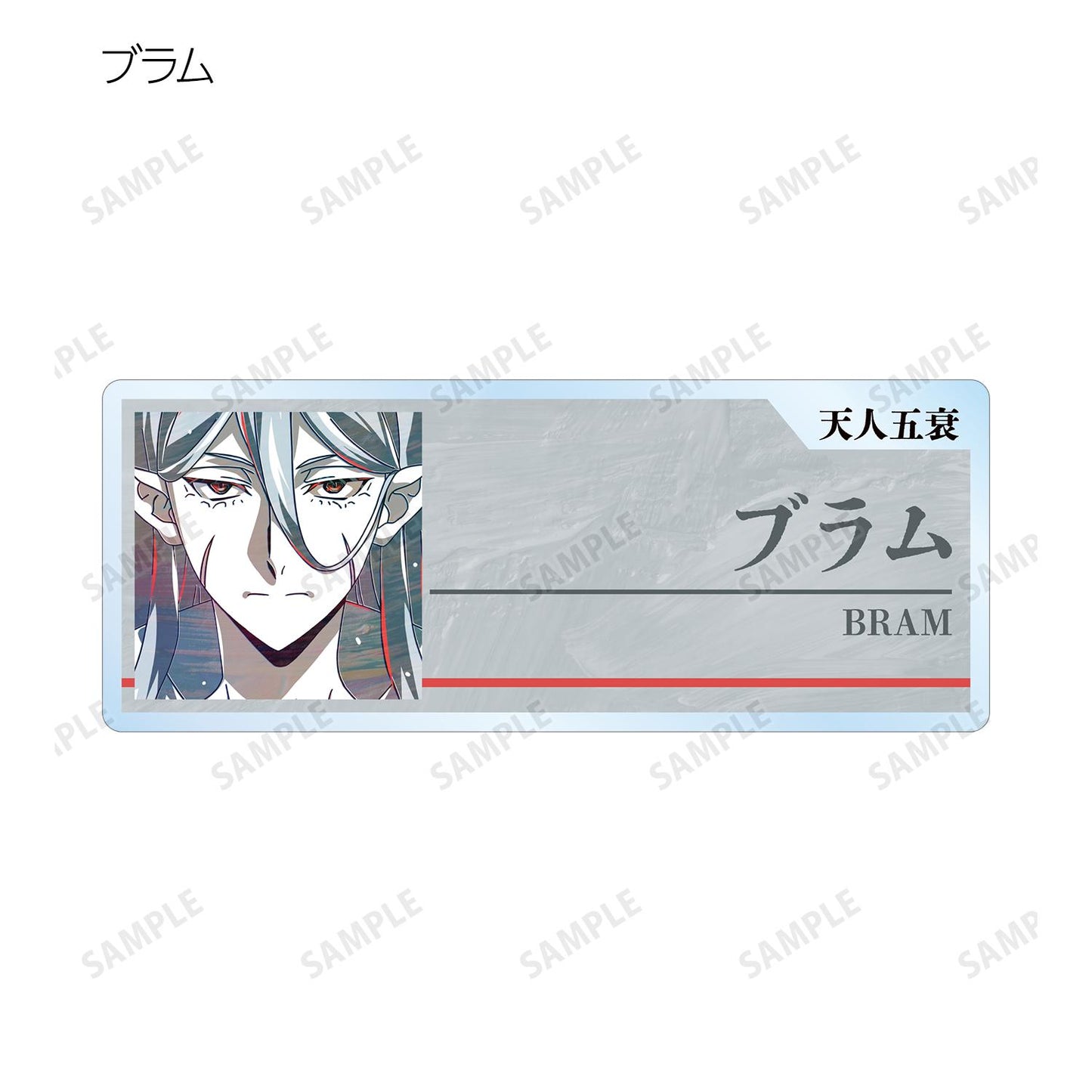 《文豪野犬》_隨機 Ani-Art 第4彈 亞克力姓名牌 ver.A（單品/全套BOX）【BOX/9包入】