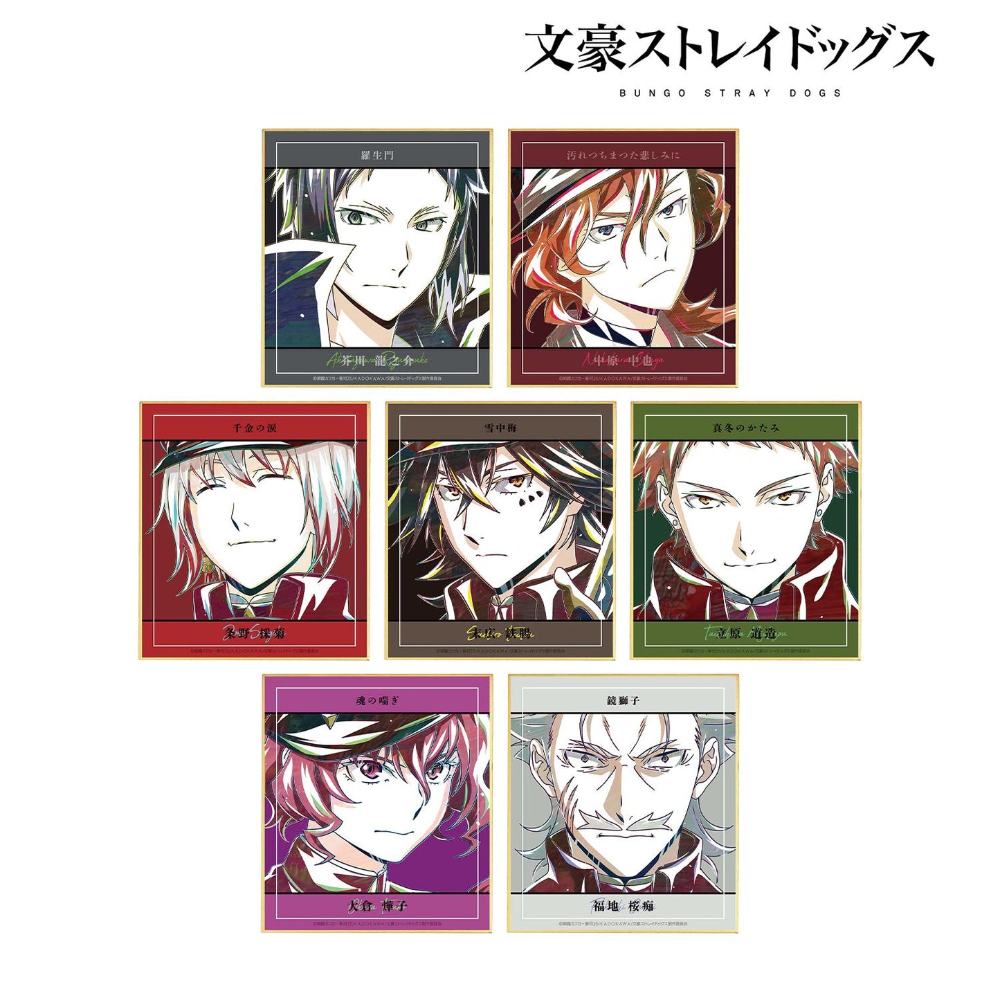 《文豪野犬》_隨機 Ani-Art 第4彈 迷你色紙 ver.B（單品/全套BOX）【BOX/7包入】