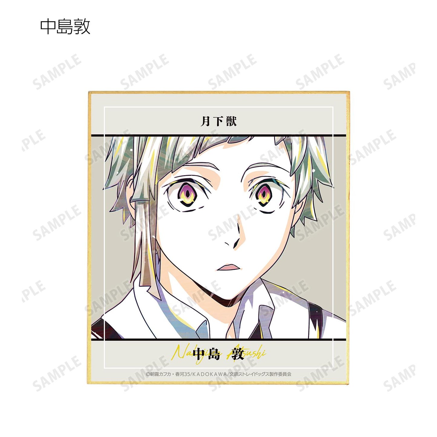 《文豪野犬》_交易 Ani-Art 第4彈 迷你色紙 ver.A（單位/全套BOX）【BOX/9包入】
