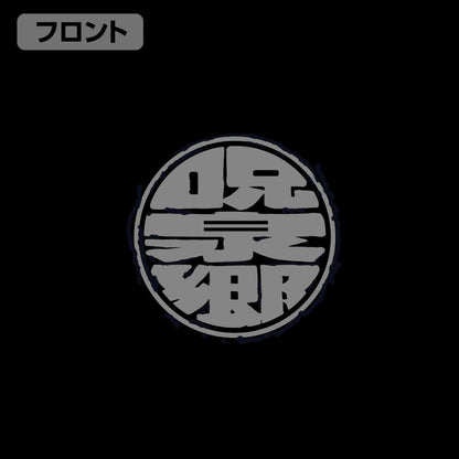 S碼 呪泉郷印花T恤/藏青色