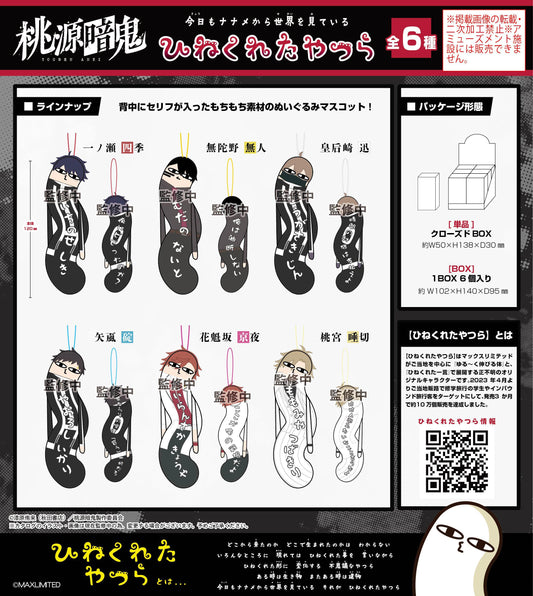 《桃源暗鬼》_HNC-14 叛逆者系列【BOX／6個裝】