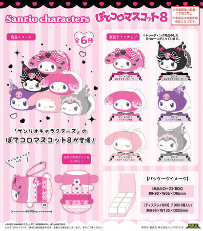 《三麗歐》_SR-155 軟萌毛絨公仔8【BOX／6個裝】