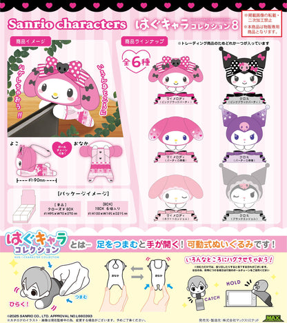 《三麗歐》_SR-154 抱抱角色收藏第8彈【BOX／6個裝】
