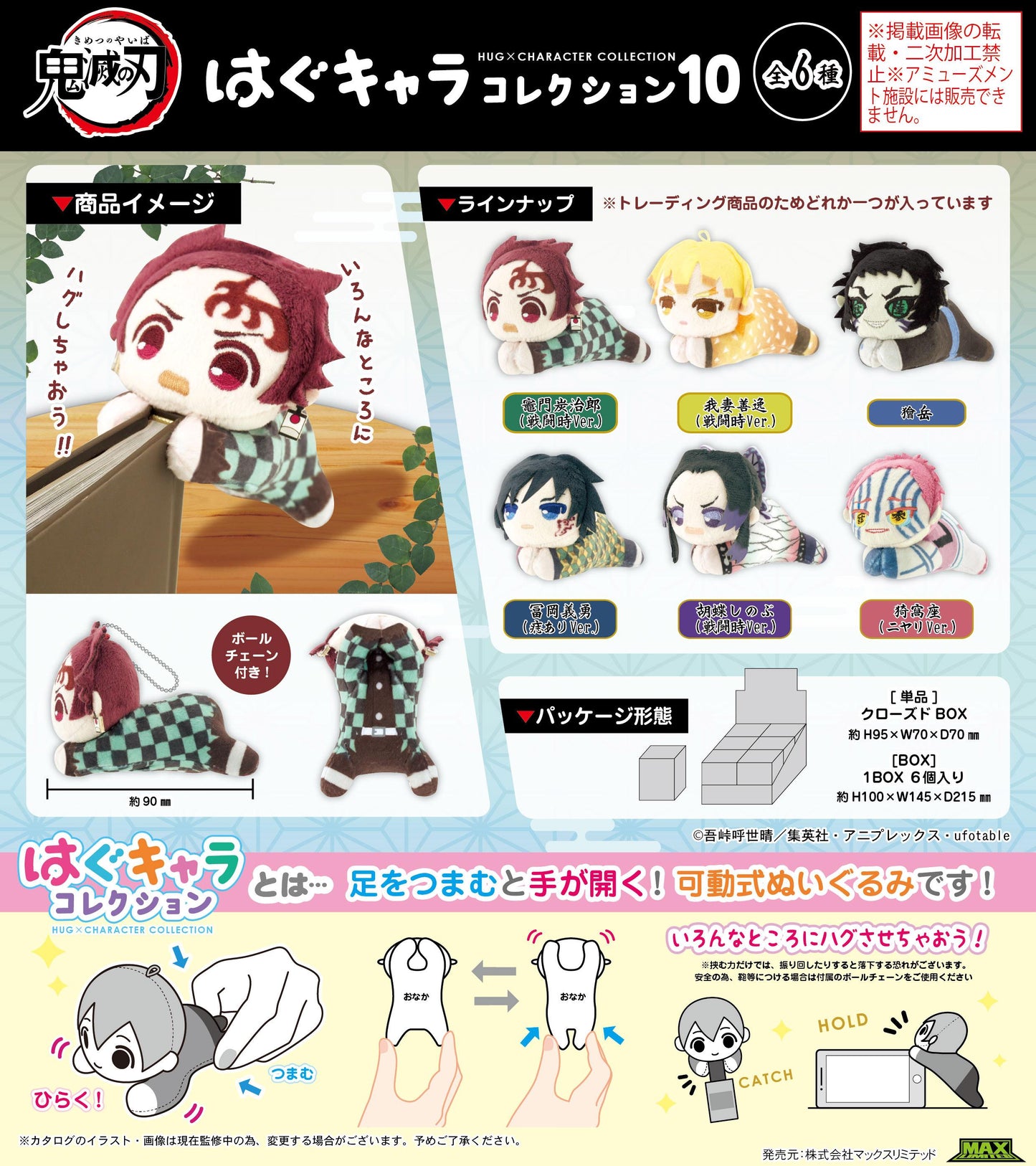 《鬼滅之刃》_KY-120 抱抱角色收藏第10彈【BOX／6個裝】