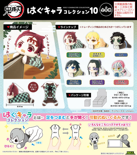 《鬼滅之刃》_KY-120 抱抱角色收藏第10彈【BOX／6個裝】