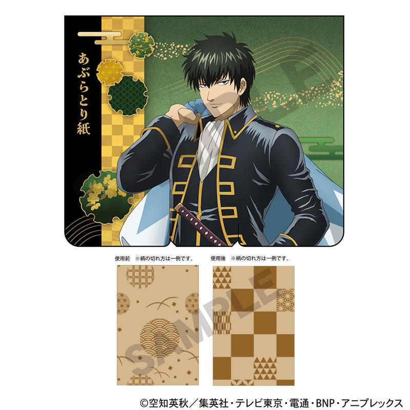 《銀魂》吸油麵紙 土方十四郎