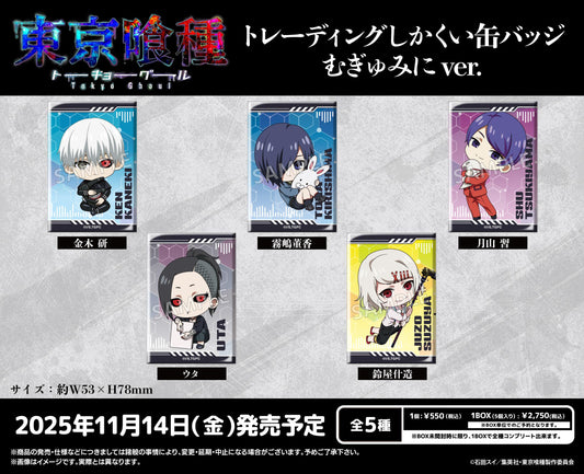 《東京喰種》方形徽章收藏版 むぎゅみにVer. 【全套BOX／5個裝】