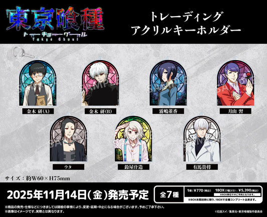 《東京喰種》 盲盒亞克力鑰匙扣【全套BOX／7個裝】