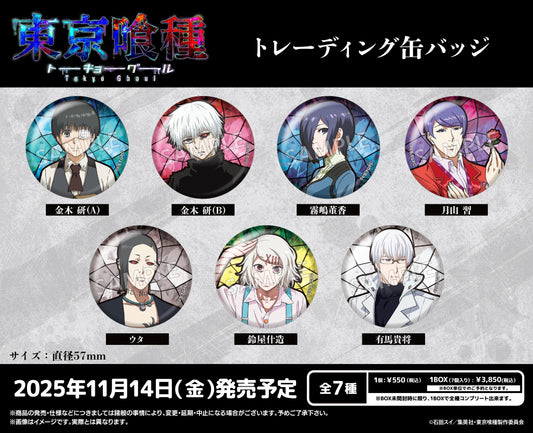 《東京喰種》交易徽章【全套BOX／7個裝】