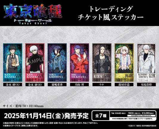 《東京喰種》交易券風格貼紙【全套BOX／7枚入】