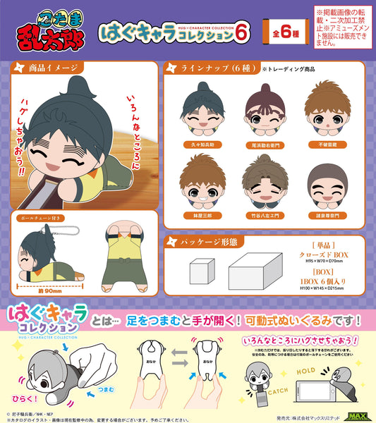 《忍者亂太郎》_NR-37 掛件公仔收藏第6彈【BOX／6個裝】