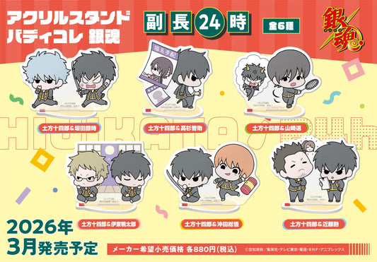 《銀魂》亞克力立牌搭檔系列 副長24時【BOX／6個裝】