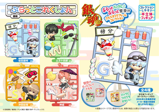 《銀魂》_迷你收藏手辦【BOX／4個裝】