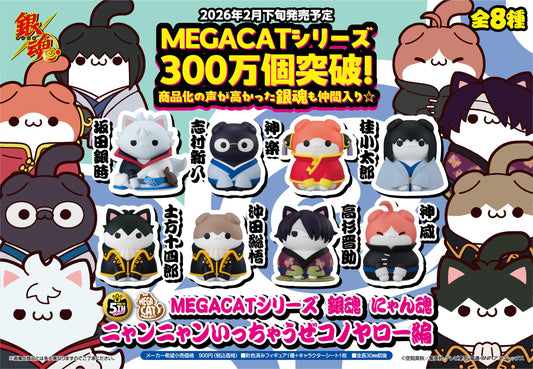 《銀魂》_MEGA CAT PROJECT 喵魂 喵喵出擊特別篇【BOX／8個裝】