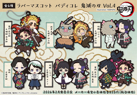 《鬼滅之刃》橡膠掛件 Buddy Collection 第四彈【BOX/6個裝】