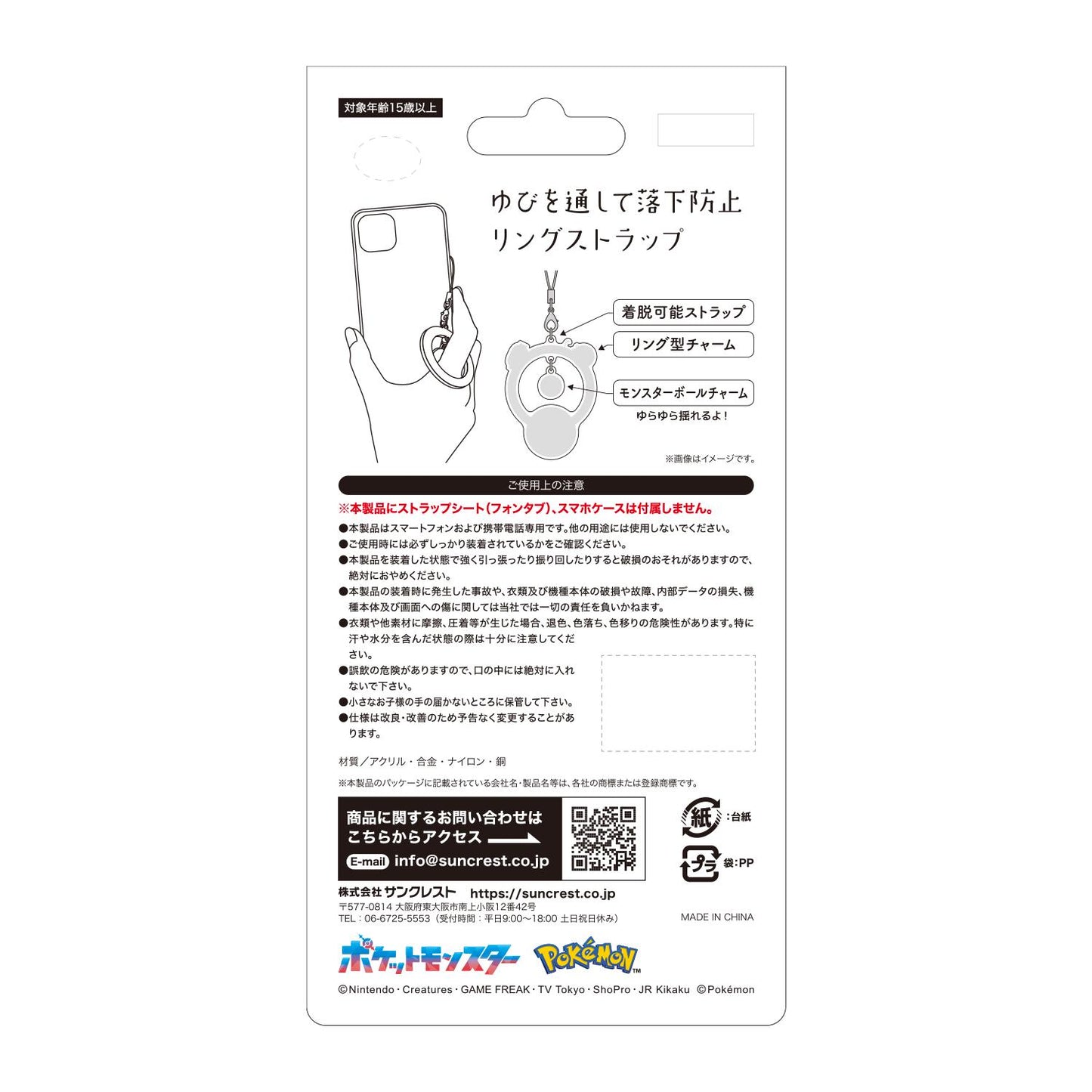 《寶可夢》指環掛繩2 月亮伊布