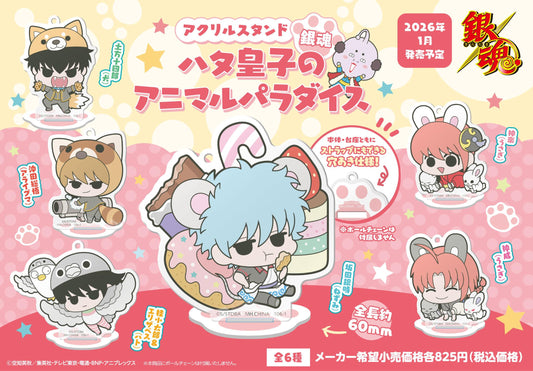 《銀魂》亞克力立牌 哈塔皇子的動物樂園【BOX／6個裝】