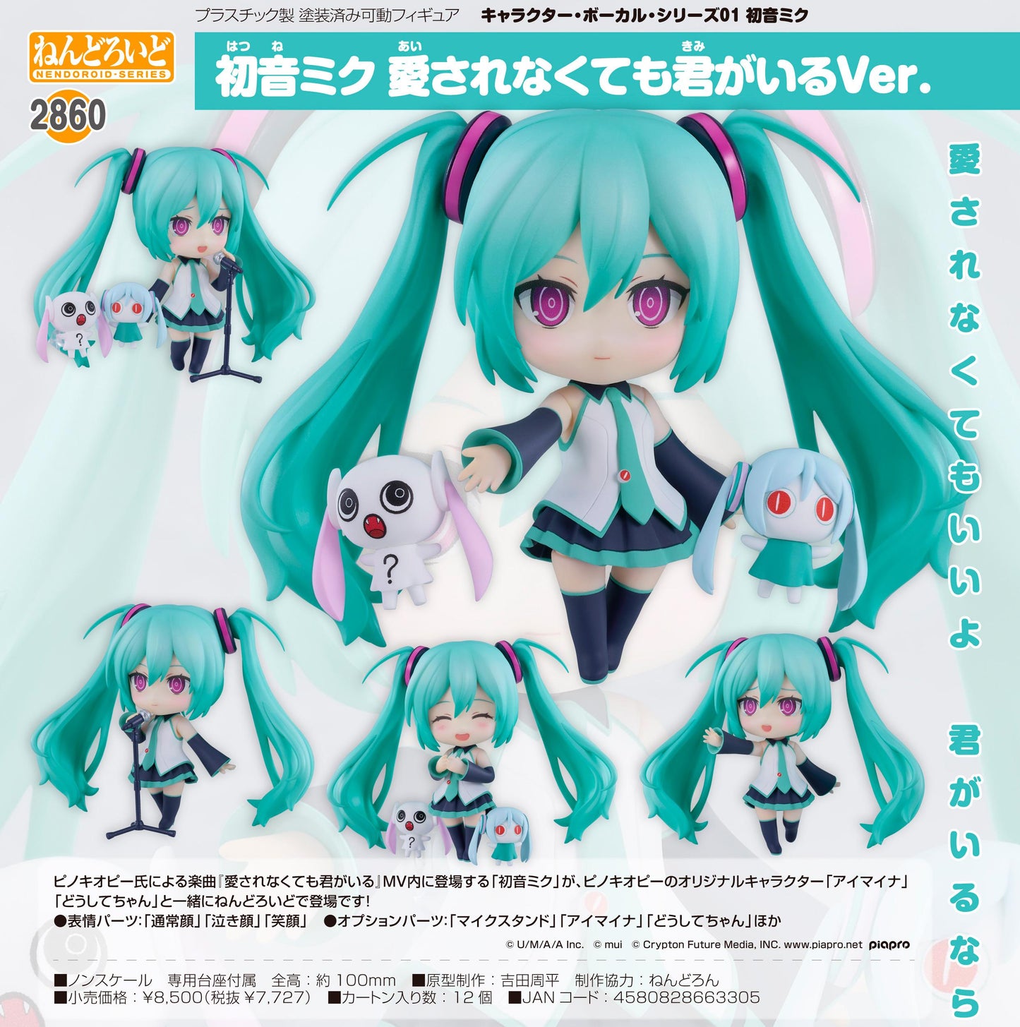角色・聲樂系列01 《初音未來》_黏土人 《初音未來》 即使不被愛你也在Ver.