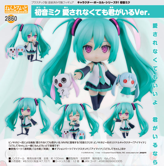 角色・聲樂系列01 《初音未來》_黏土人 《初音未來》 即使不被愛你也在Ver.