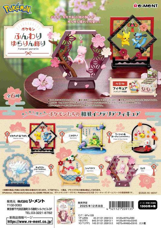 《寶可夢》 輕柔搖擺裝飾【全套BOX/6個裝】