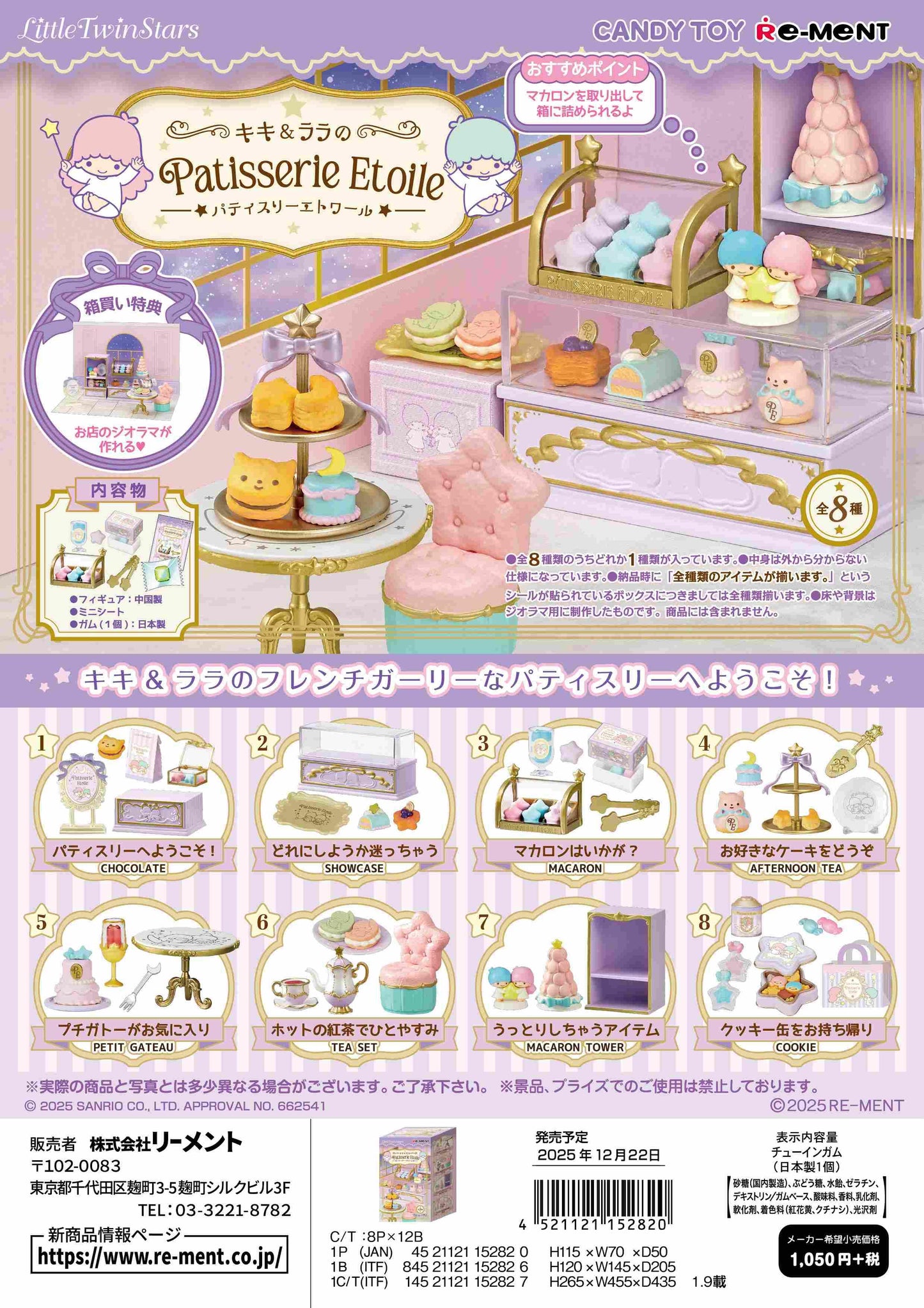 LittleTwinStars 雙子星的Patisserie Etoile法式甜品店【全套BOX/8個裝】